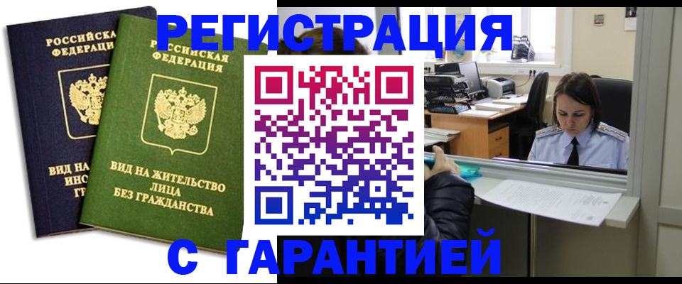 временная регистрация недорого в Хвалынске