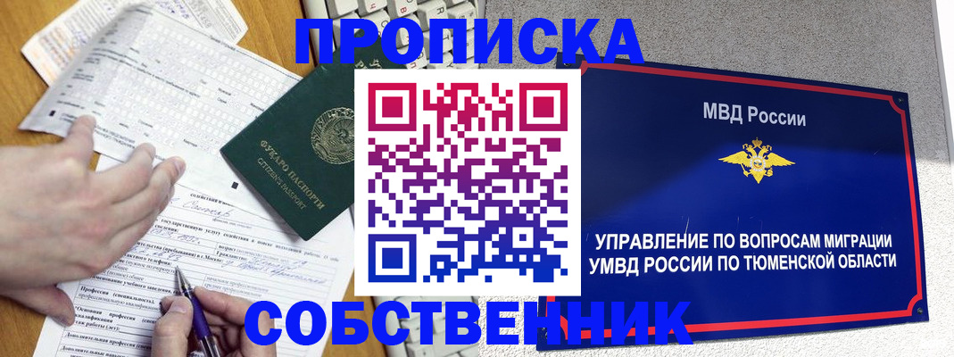 прописка в квартире в Хвалынске